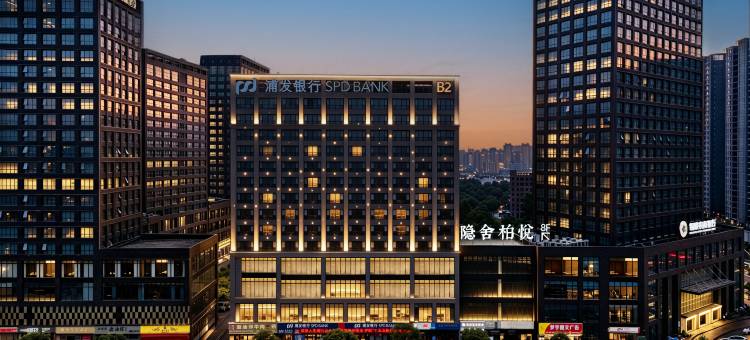 隐舍柏悦酒店(铜陵北斗星城店)图片