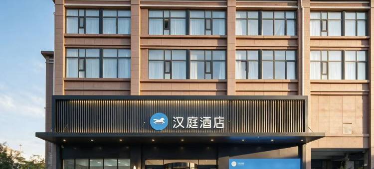 汉庭酒店(西咸新区秦汉新城长陵地铁站店)图片