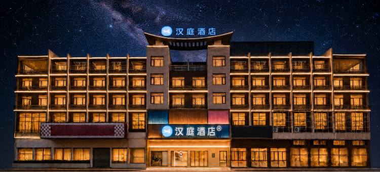 汉庭酒店(肇庆东站鼎湖山风景区店)图片