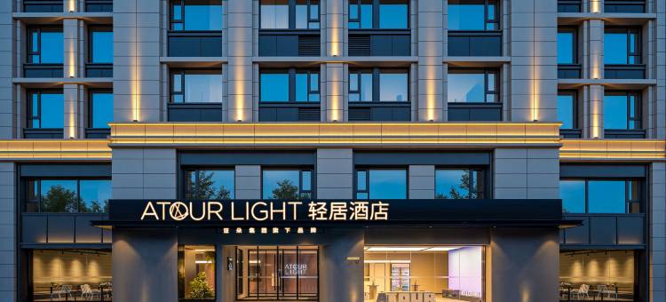 西安大唐不夜城理工大曲江校区地铁站轻居酒店图片