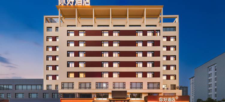 你好酒店(诸城兴华西路星光大厦店)图片