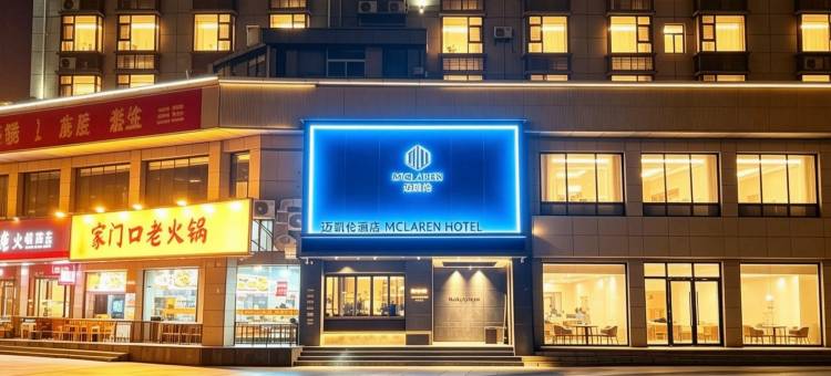 成都丨MCLAREN·HOTEL丨迈凯伦酒店(熊猫基地天府国际动漫城店)图片