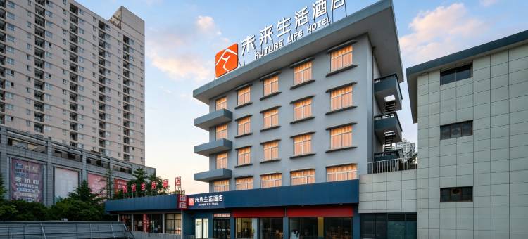 未来生活酒店(宝鸡经二路火车站店)图片
