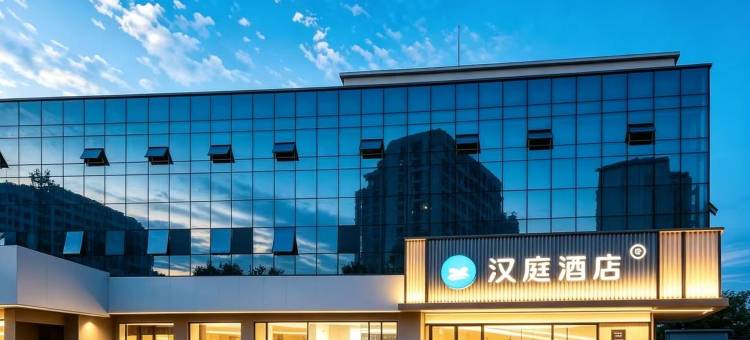 汉庭酒店(保定火车站直隶总督署店)图片