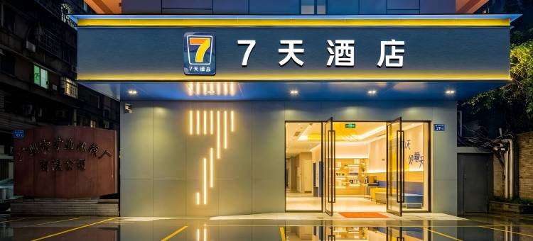 7天酒店(广州中环广场小北地铁站店)图片