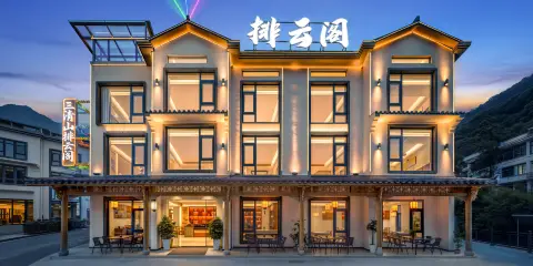 排雲閣·Song Vista|宋韻山野美宿(三清山港首索道店)