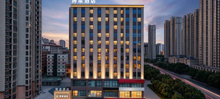 博莱酒店(驻马店高铁西站店)图片