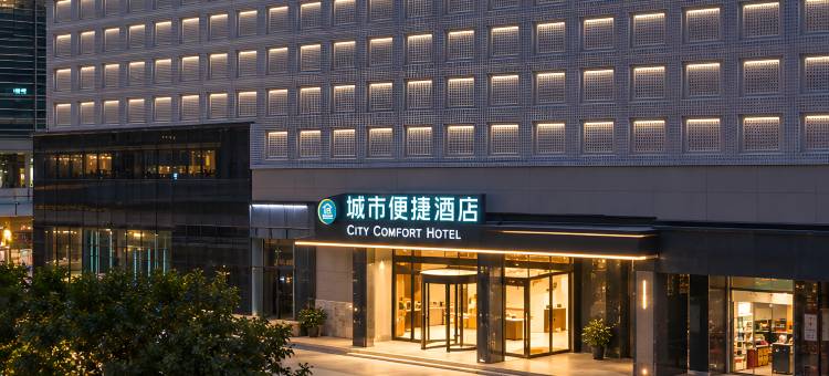 城市便捷酒店(石家庄万象城解放广场地铁站店)图片