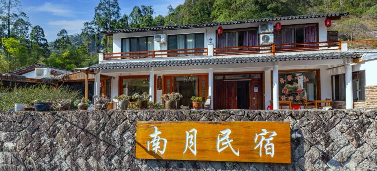 雁荡山南月民宿图片