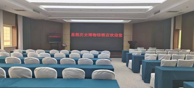 星程酒店(西安大雁塔历史博物馆店)图片