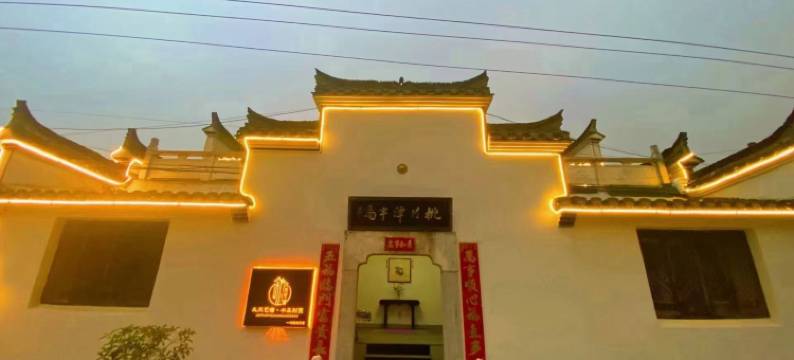 桃花潭九天艺宿半岛别墅图片