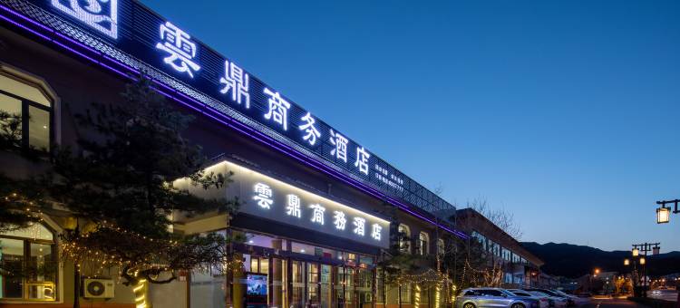 太原云鼎商务酒店图片