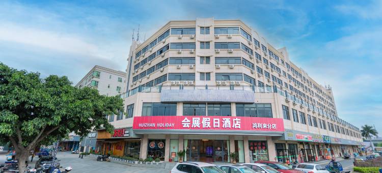 会展假日酒店(深圳国际会展中心鸿利来店)图片