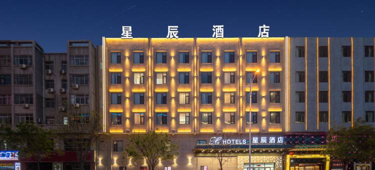 河津星辰酒店(东星时代广场店)图片
