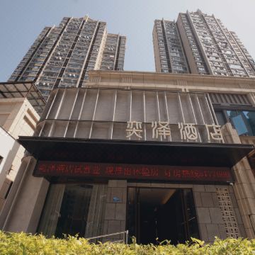 三明奕泽酒店(万达店)图片