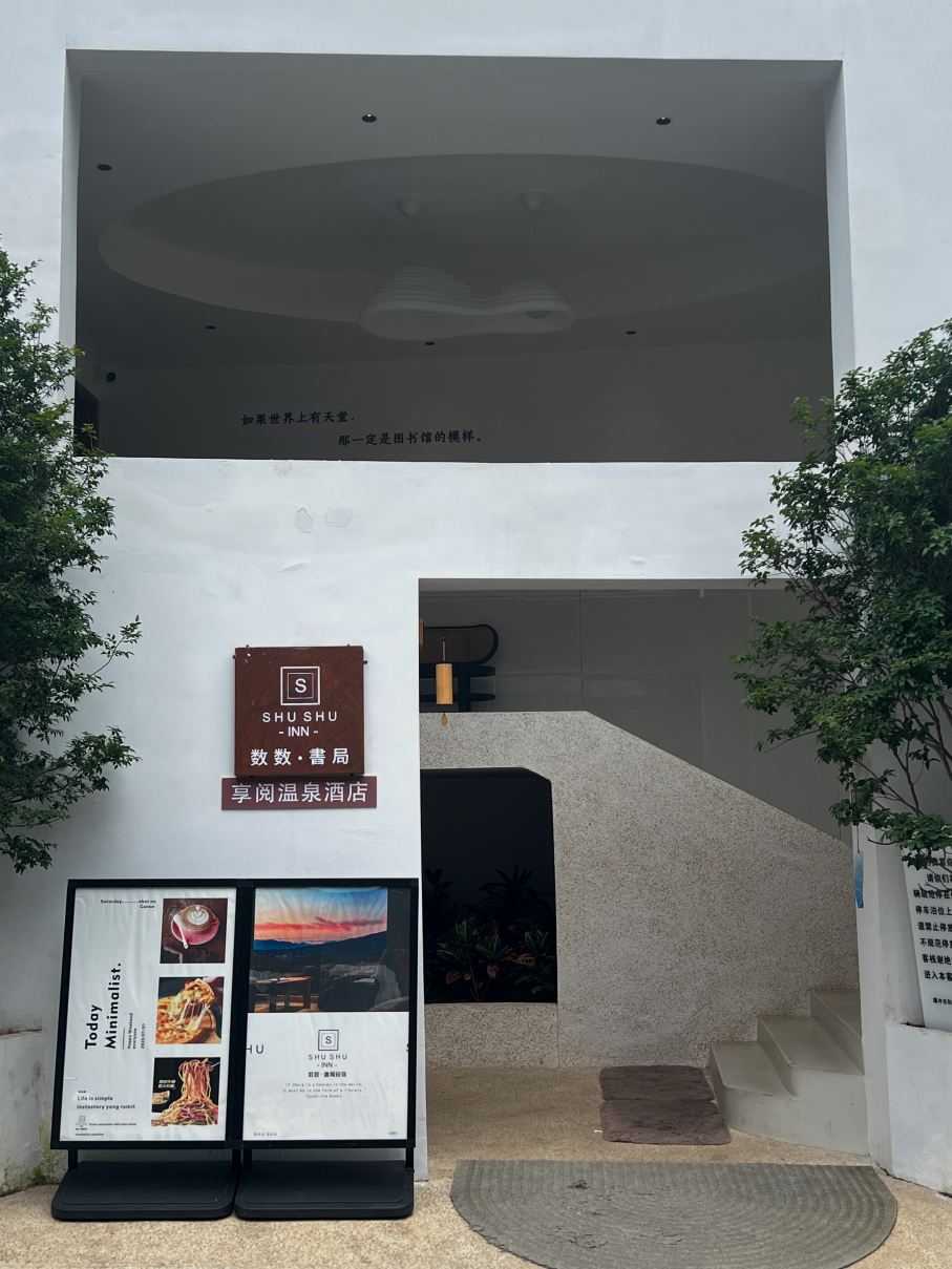 酒店外观
