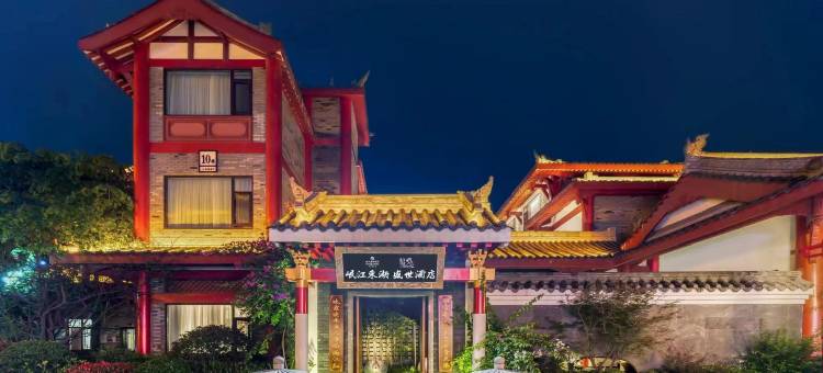 东坡盛世酒店(穿越城水街店)图片