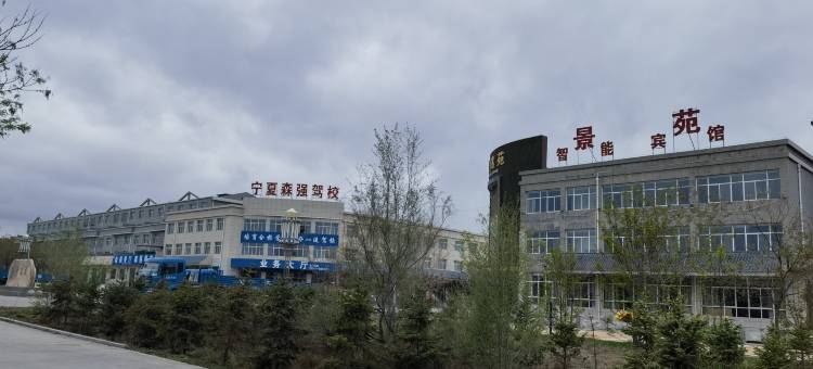 海原县景苑智能宾馆图片