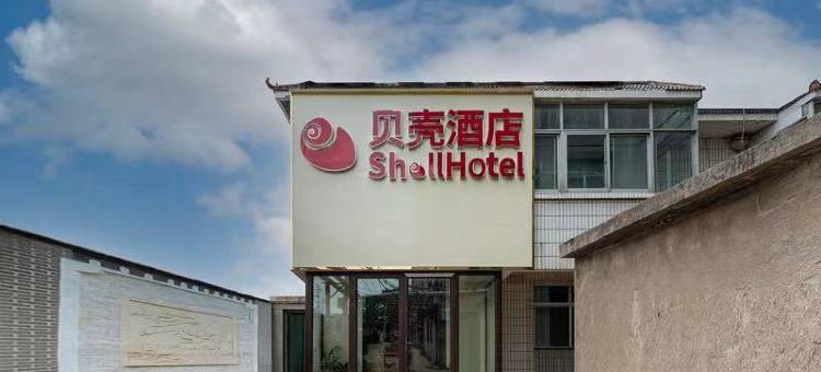 贝壳酒店(济南市天桥区山大二院店)图片