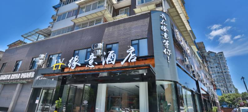 乐山缘意酒店(苏稽古镇店)图片