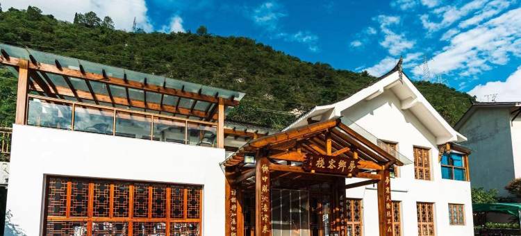 石棉梦乡客栈图片