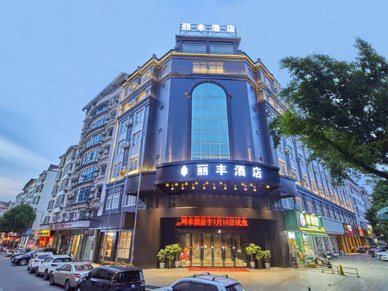 丽丰酒店(百色右江民族医学院百色学院东合店)