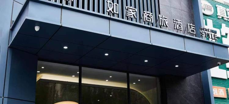 如家商旅酒店(盘锦向海大道辽油一高店)图片