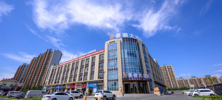 克拉玛依景徽大酒店(居然之家大学城店)图片