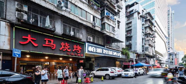 柏雅智能酒店(江汉路地铁步行街夜市店)图片
