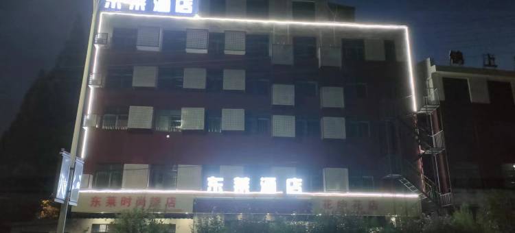 东莱酒店(江汉艺术学院店)图片