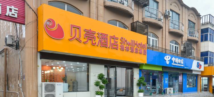 贝壳酒店(南京禄口机场店)图片