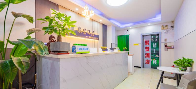 西安聚贤酒店(纺织城地铁站唐都医院店)图片