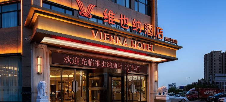 维也纳酒店(灵武宁东店)图片