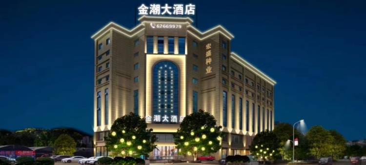 寻甸金潮酒店图片