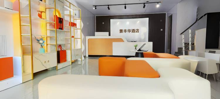 景丰华酒店(西安沣东新城管委会店)图片