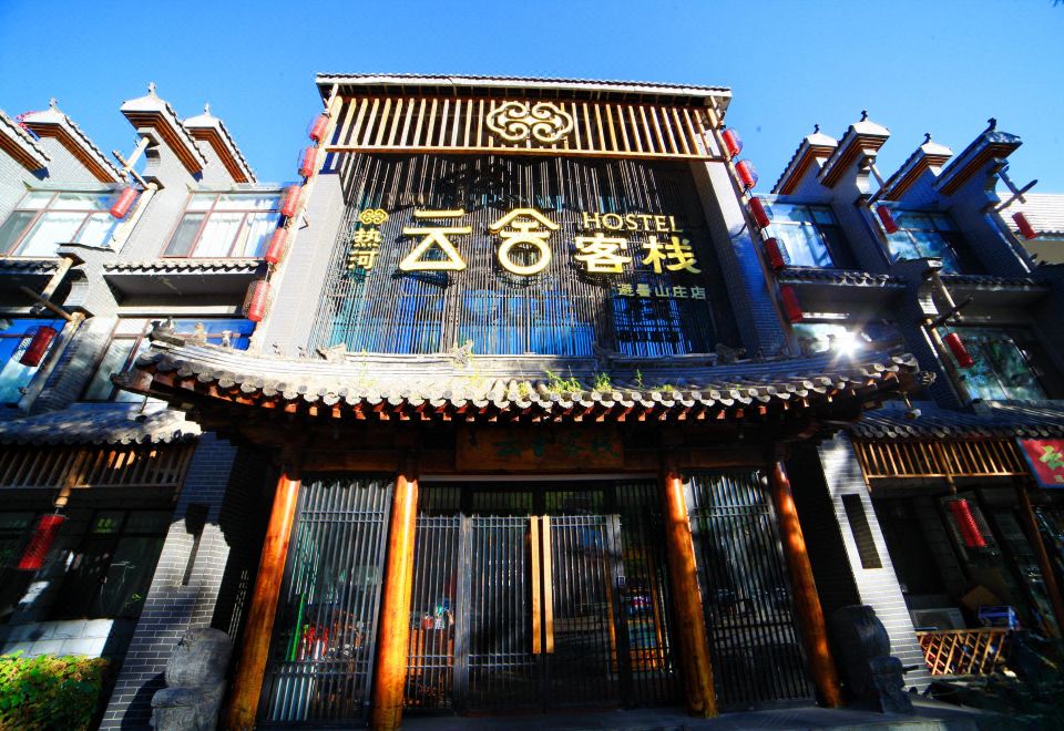 承德云舍客栈·避暑山庄店外景图