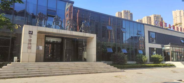 葫芦岛喜舍民宿图片