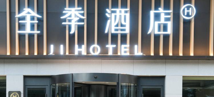 全季酒店(温州乐清雁荡山店)图片