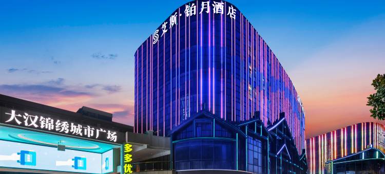 艾斯·铂月酒店(汉中东大街古汉台店)图片