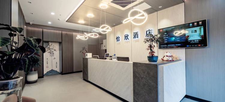 怡欣酒店(西安大差市地铁站第四医院店)图片