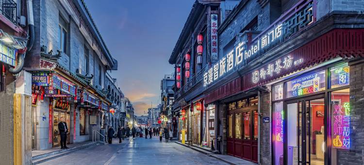 京漫智旅酒店(北京前门大栅栏店)图片