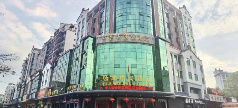 梅州四季华景酒店图片