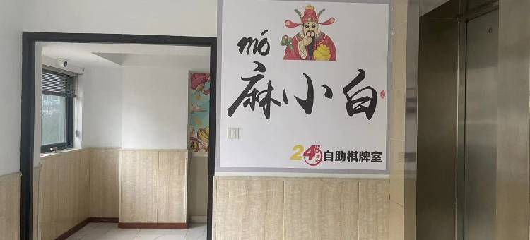 铂雅主题酒店(桐庐中心广场店)图片
