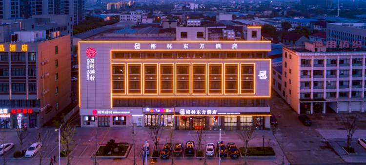 格林东方酒店(长兴新能源小镇店)图片