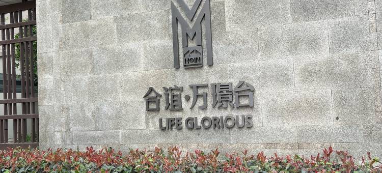 成都金窝窝酒店(温江大学城店)图片