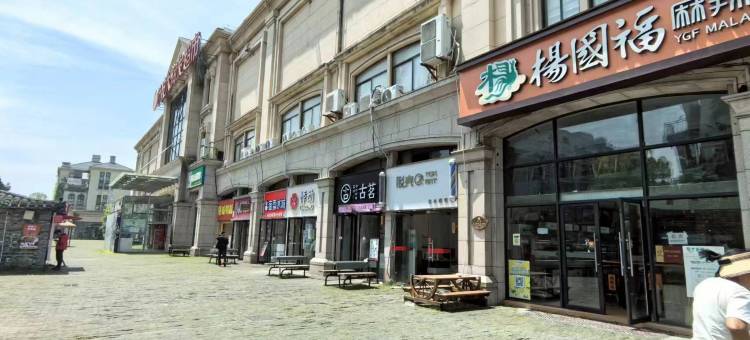 海宁黄湾沐兮轻奢酒店图片