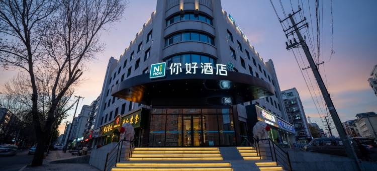 你好酒店(齐齐哈尔中医院店)图片