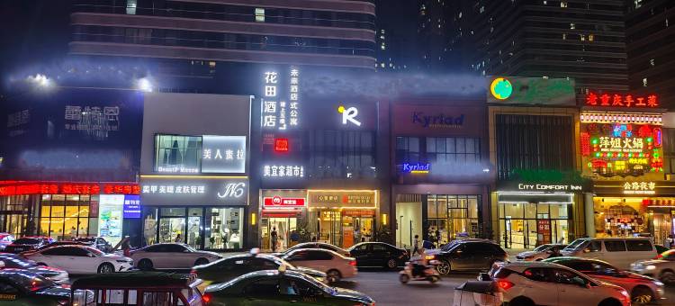 未来酒店(成都郫都万达广场店)图片