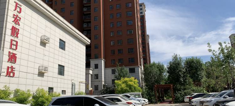 万宏假日酒店(宁津德百广场康宁湖公园店)图片