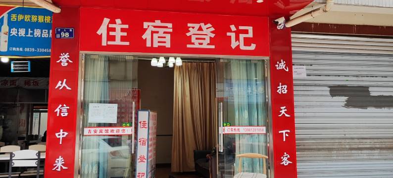 广元吉安宾馆(高铁站店)图片